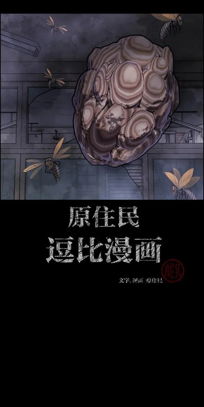 原住民漫画照片漫画,[第389话] 改过自新（7）2图