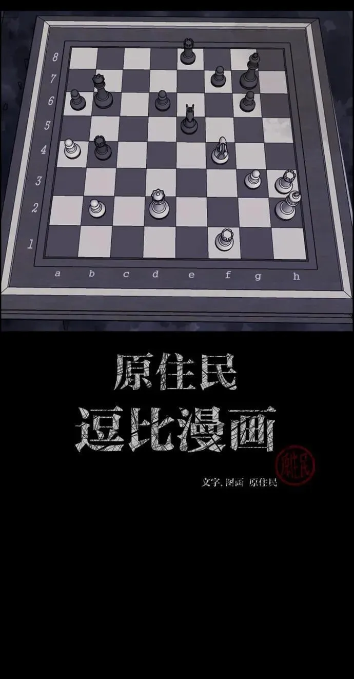 原住民漫画照片漫画,[第387话] 改过自新（5）2图