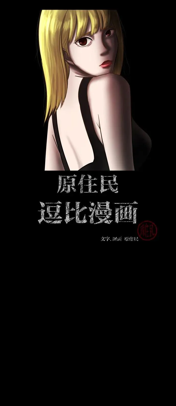 原住民漫画照片漫画,[第381话] 我在路边捡到了偶像（7）2图