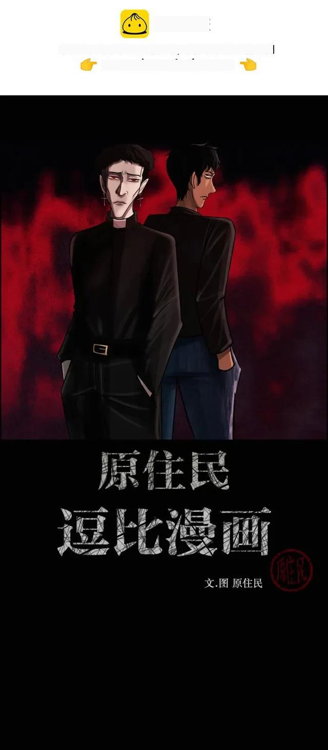 原住民漫画照片漫画,[第416话] 共助（3）2图