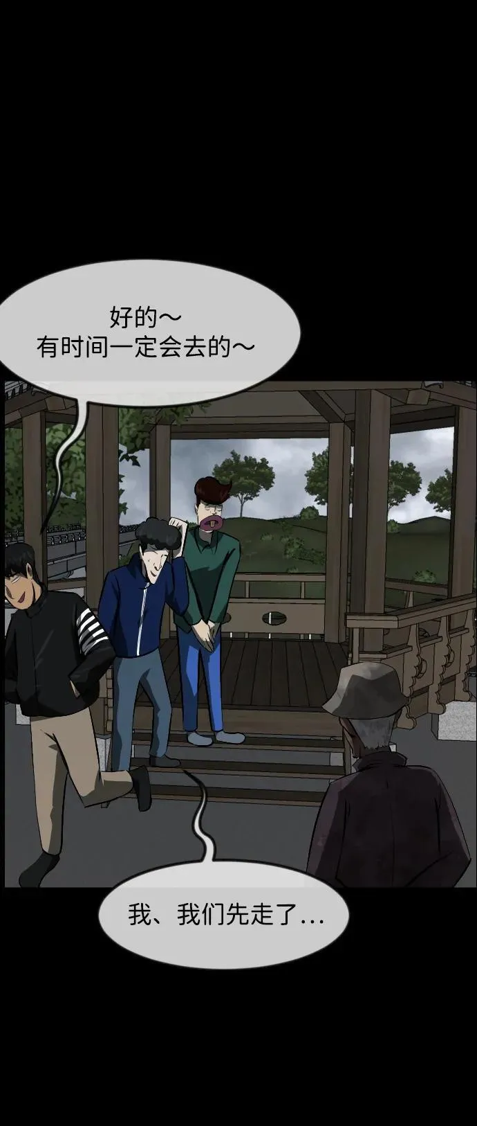 原住民漫画照片漫画,[第385话] 改过自新（3）5图