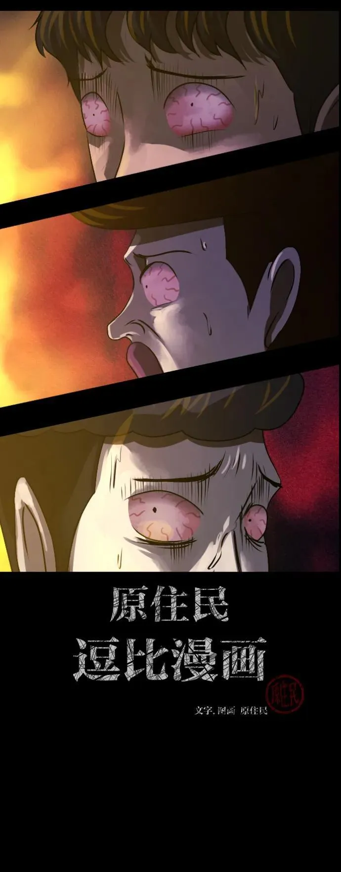 原住民漫画照片漫画,[第388话] 改过自新（6）2图