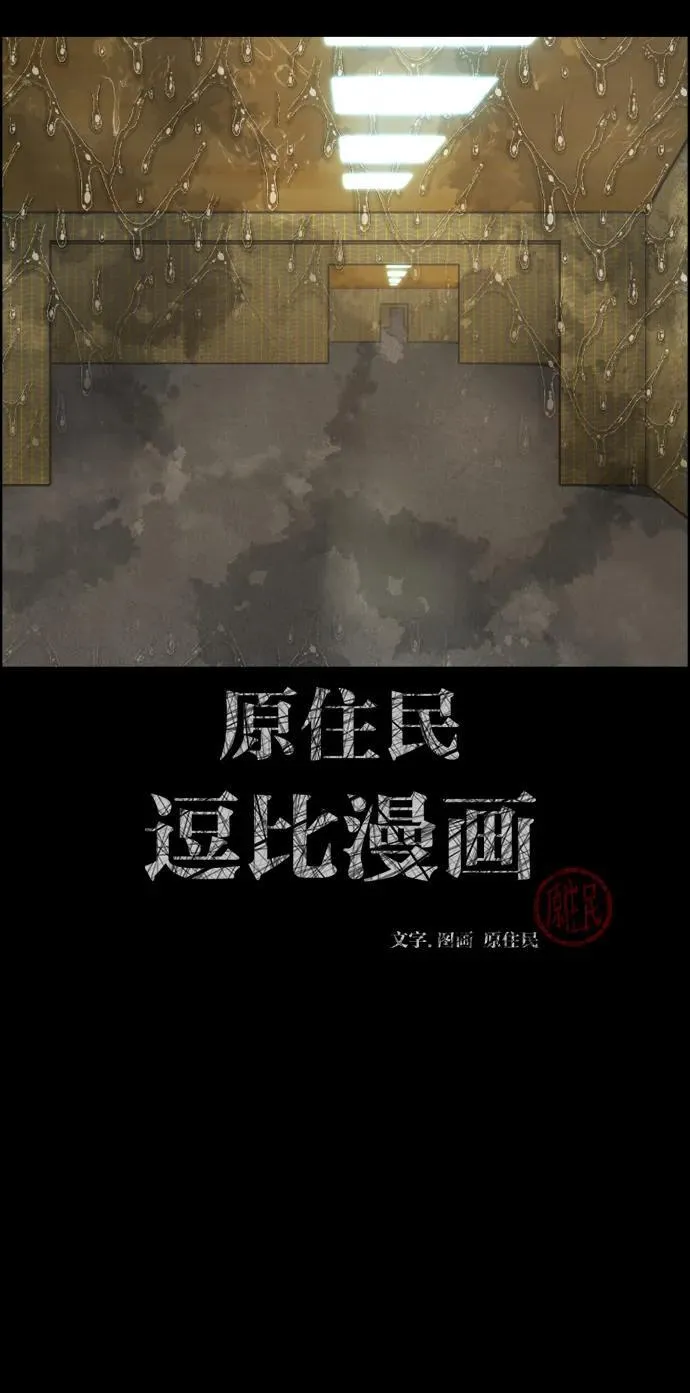 原住民漫画照片漫画,[第393话] 按钮（2）2图