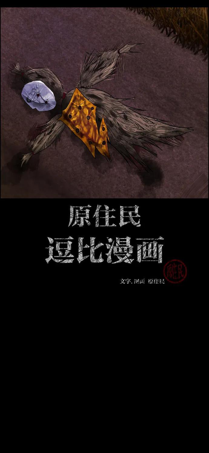 原住民漫画照片漫画,[第402话] 驱魔师4_黄豆女和红豆女（2）2图