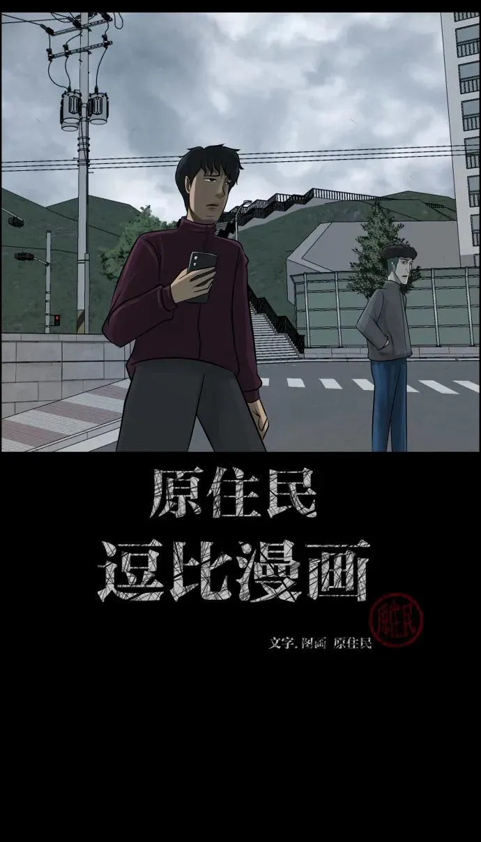 原住民漫画照片漫画,[第392话] 按钮（1）2图