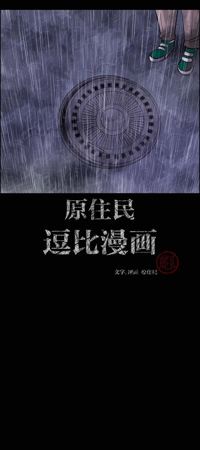 原住民漫画照片漫画,[第412话] 下水井乐园（上）2图