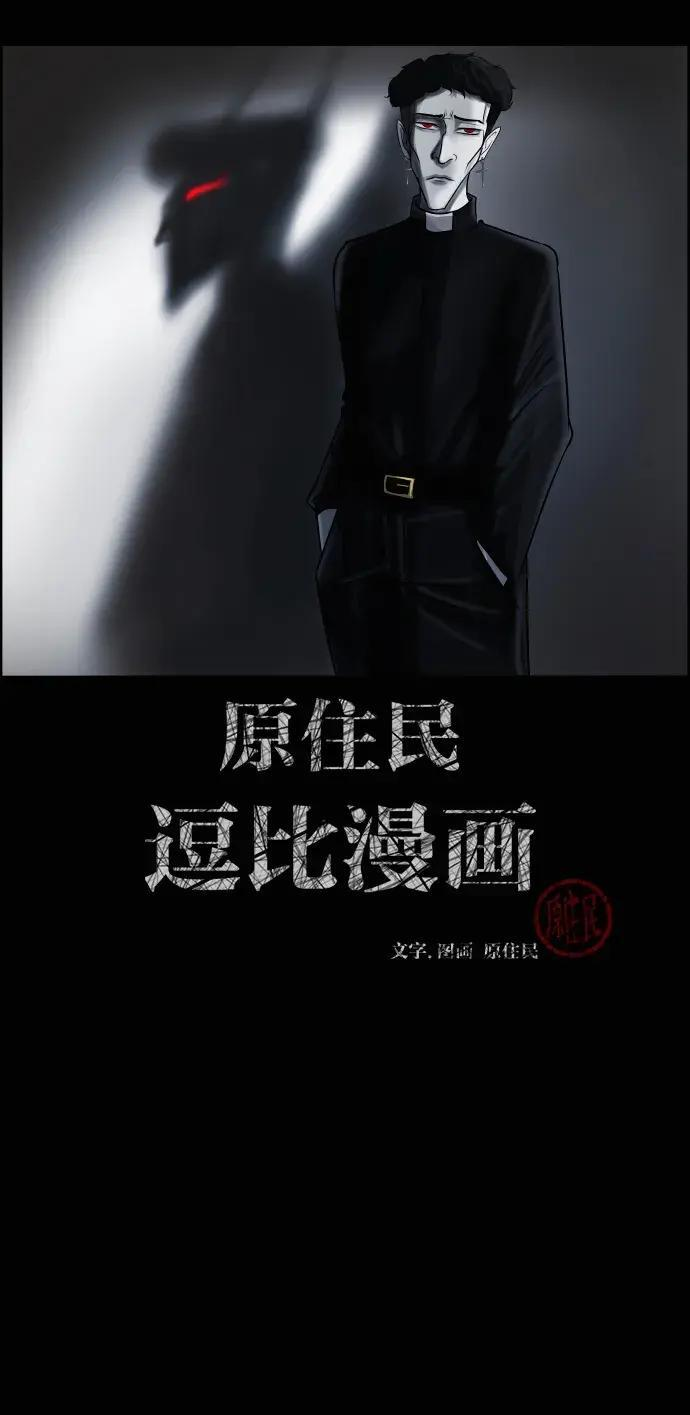 原住民漫画照片漫画,[第411话] 驱魔人金东根XI2图