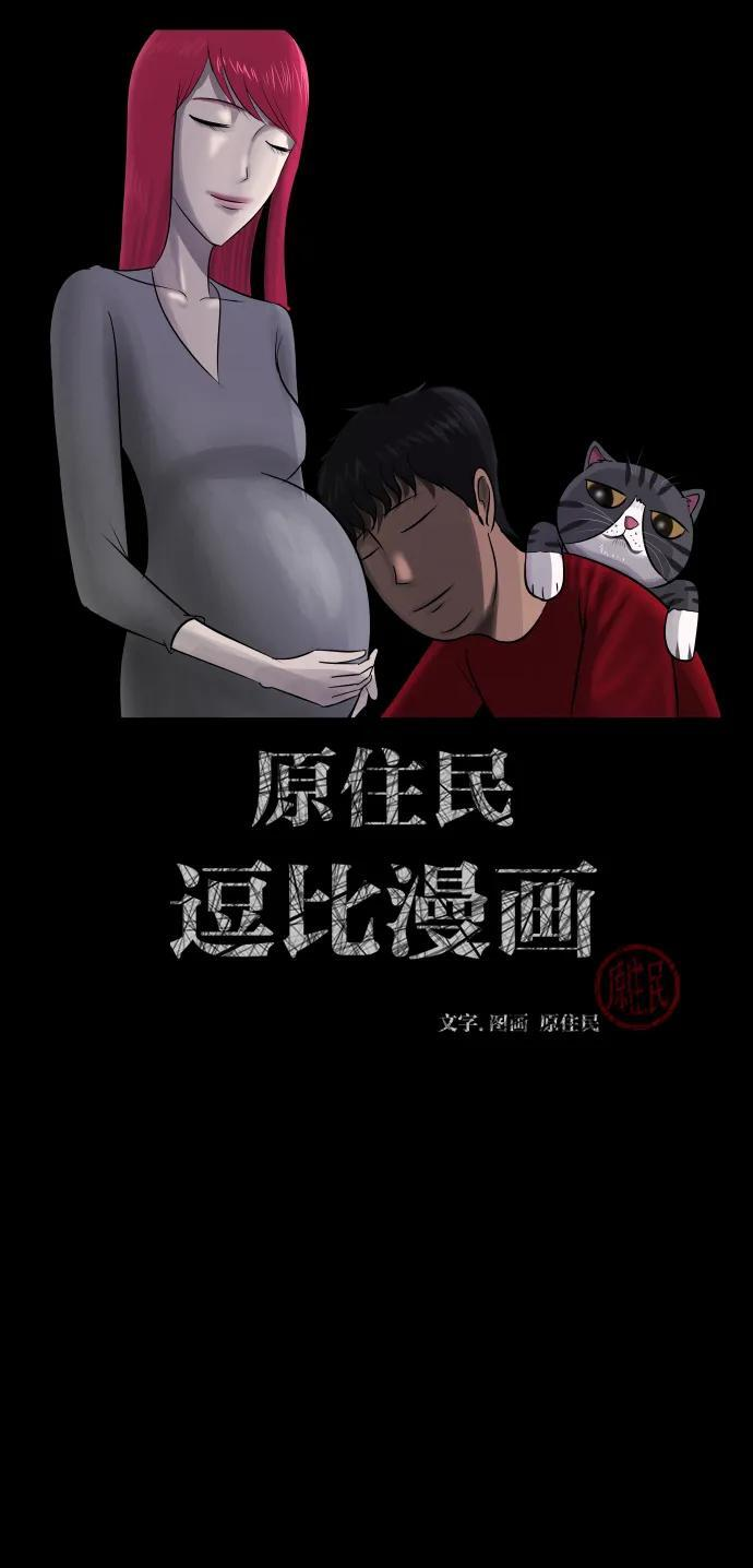 原住民漫画照片漫画,[第399话] 原住民育儿漫画（上）2图
