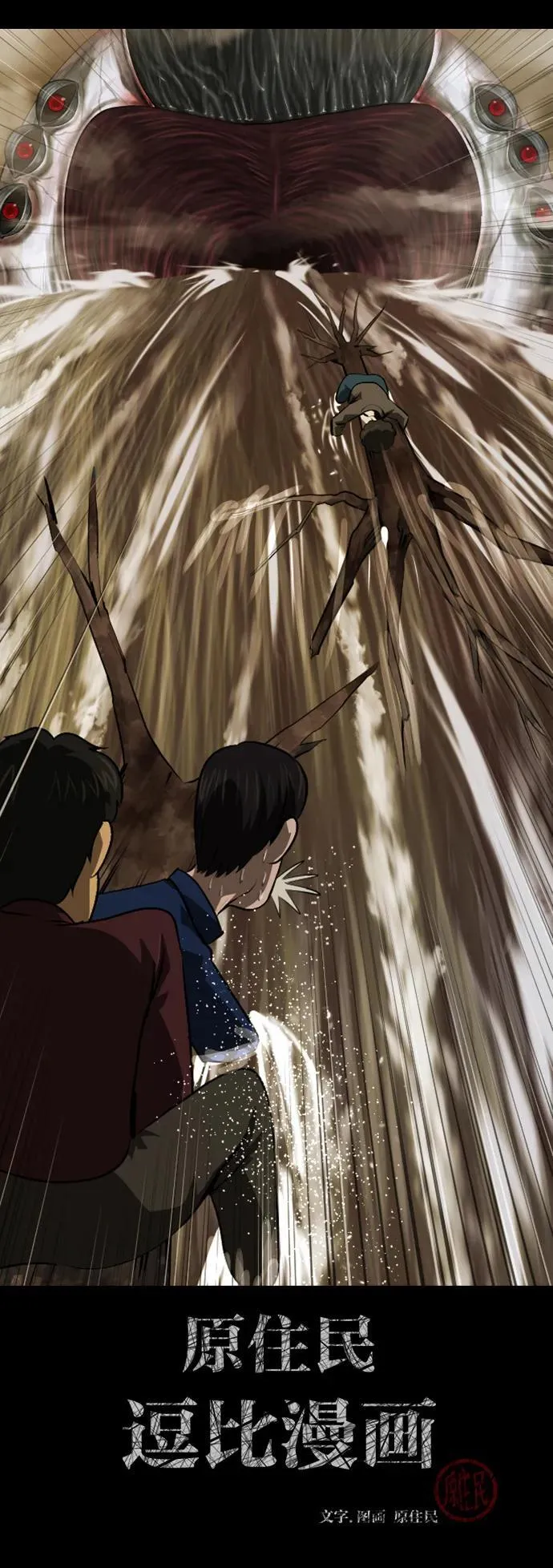 原住民漫画照片漫画,[第396话] 按钮（5）2图