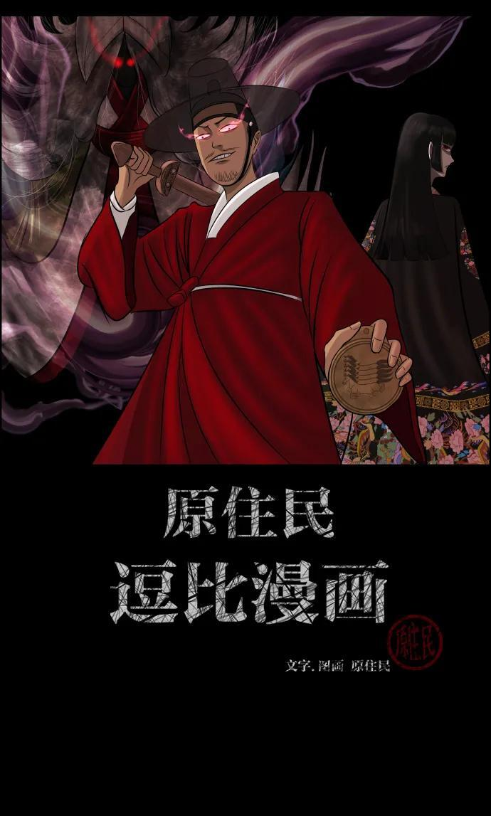 原住民漫画照片漫画,[第401话] 驱魔师4_黄豆女和红豆女（1）2图