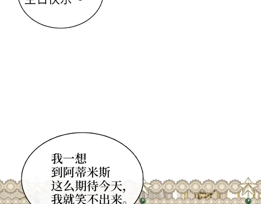 《不要小看女配角》图片漫画,番外五3图