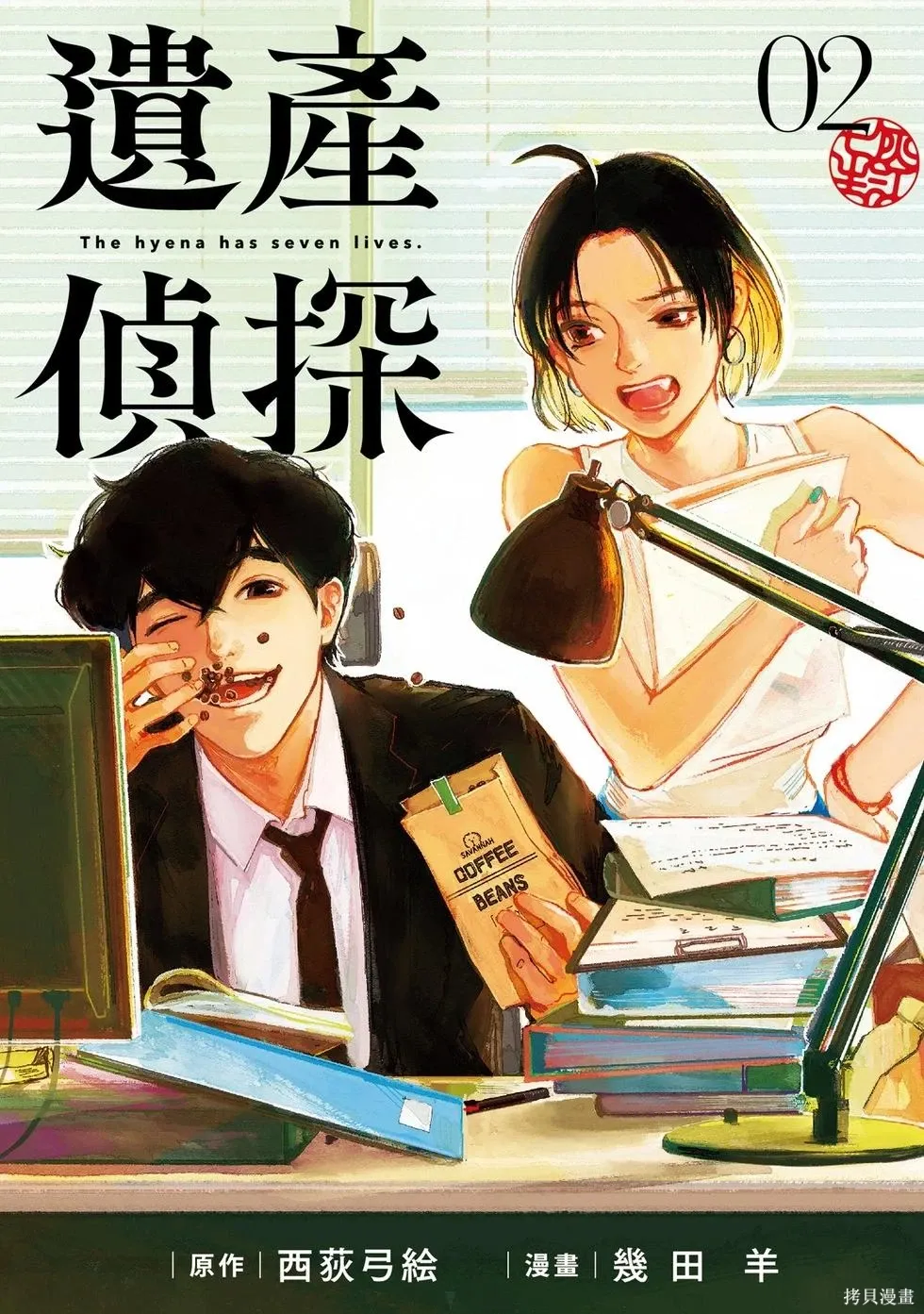 继承侦探漫画,第02卷(07-12)1图