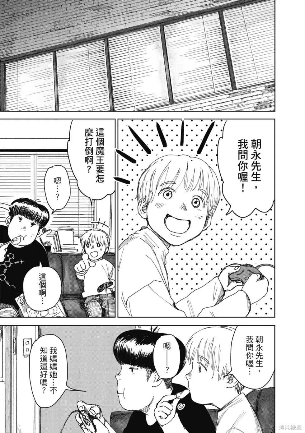 继承侦探漫画,第02卷(07-12)1图