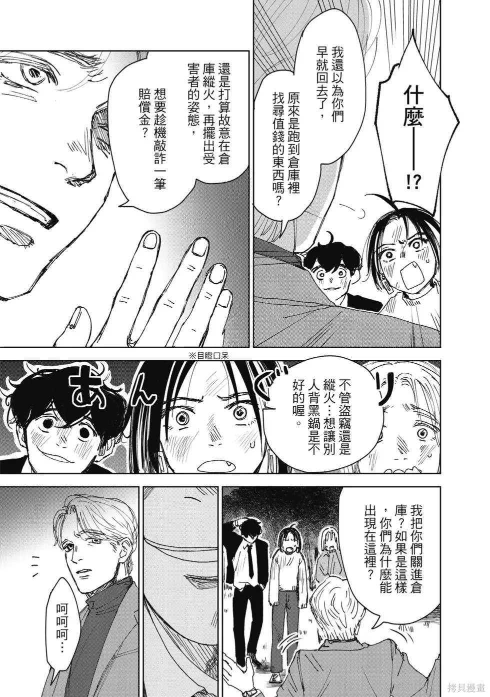 继承侦探漫画,第02卷(07-12)5图