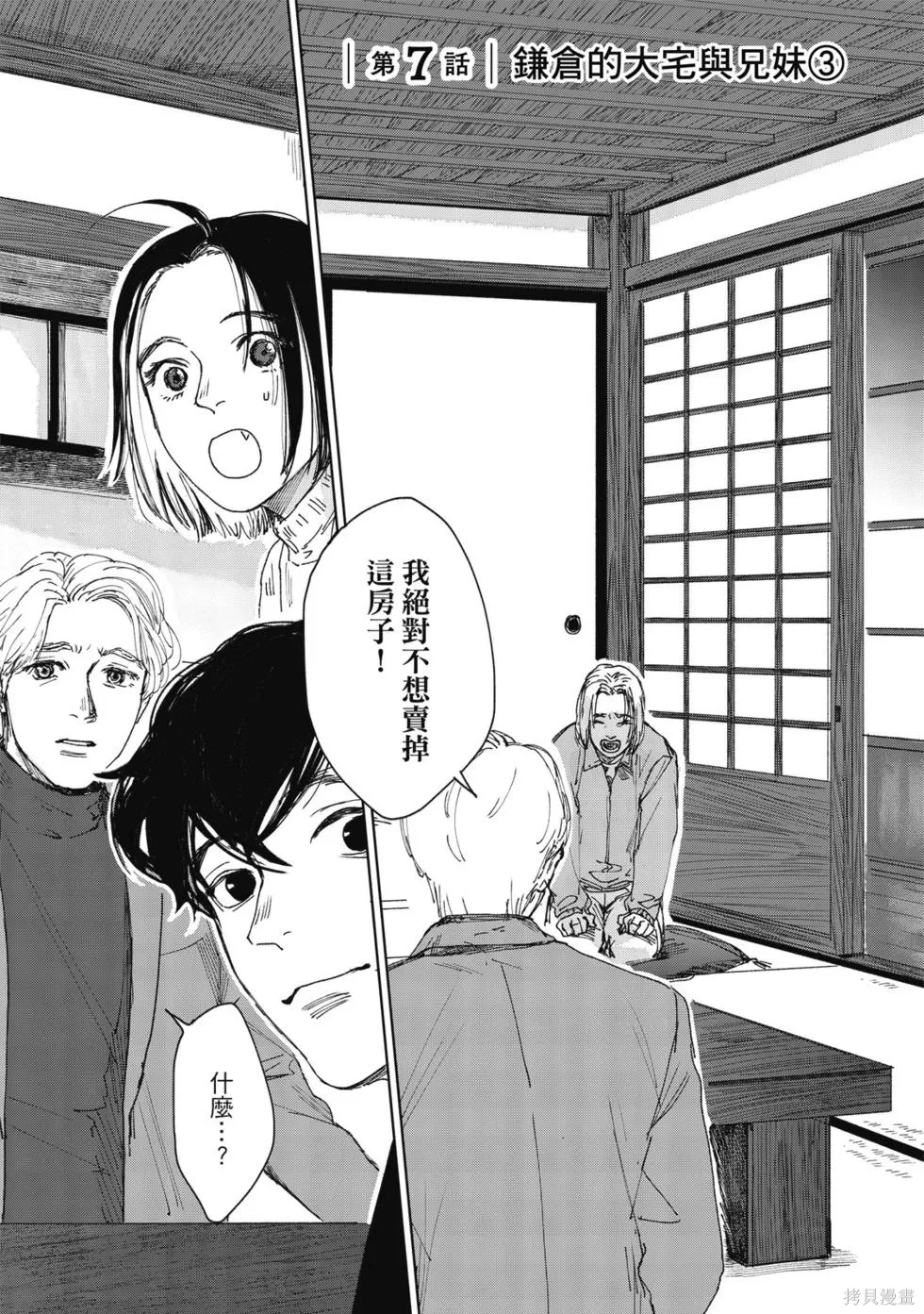 继承侦探漫画,第02卷(07-12)5图