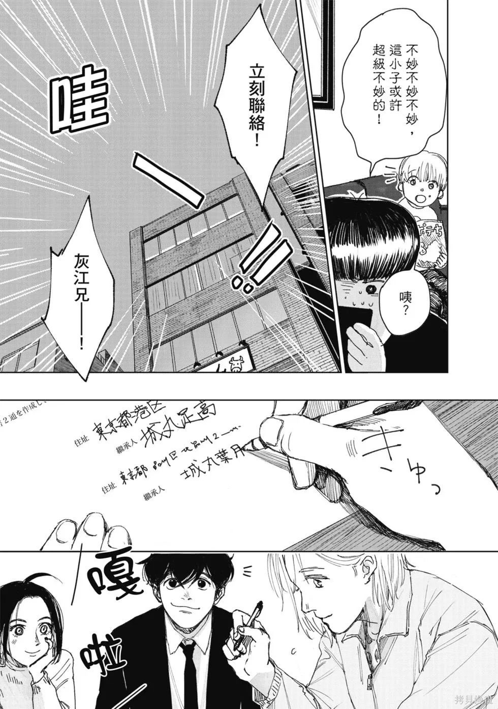 继承侦探漫画,第02卷(07-12)3图