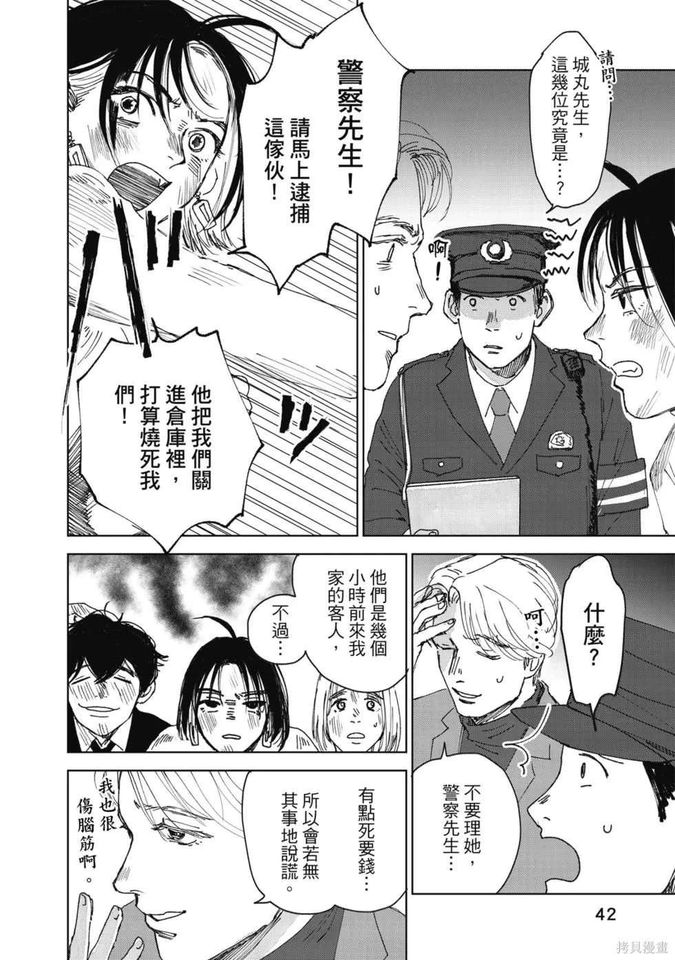 继承侦探漫画,第02卷(07-12)4图