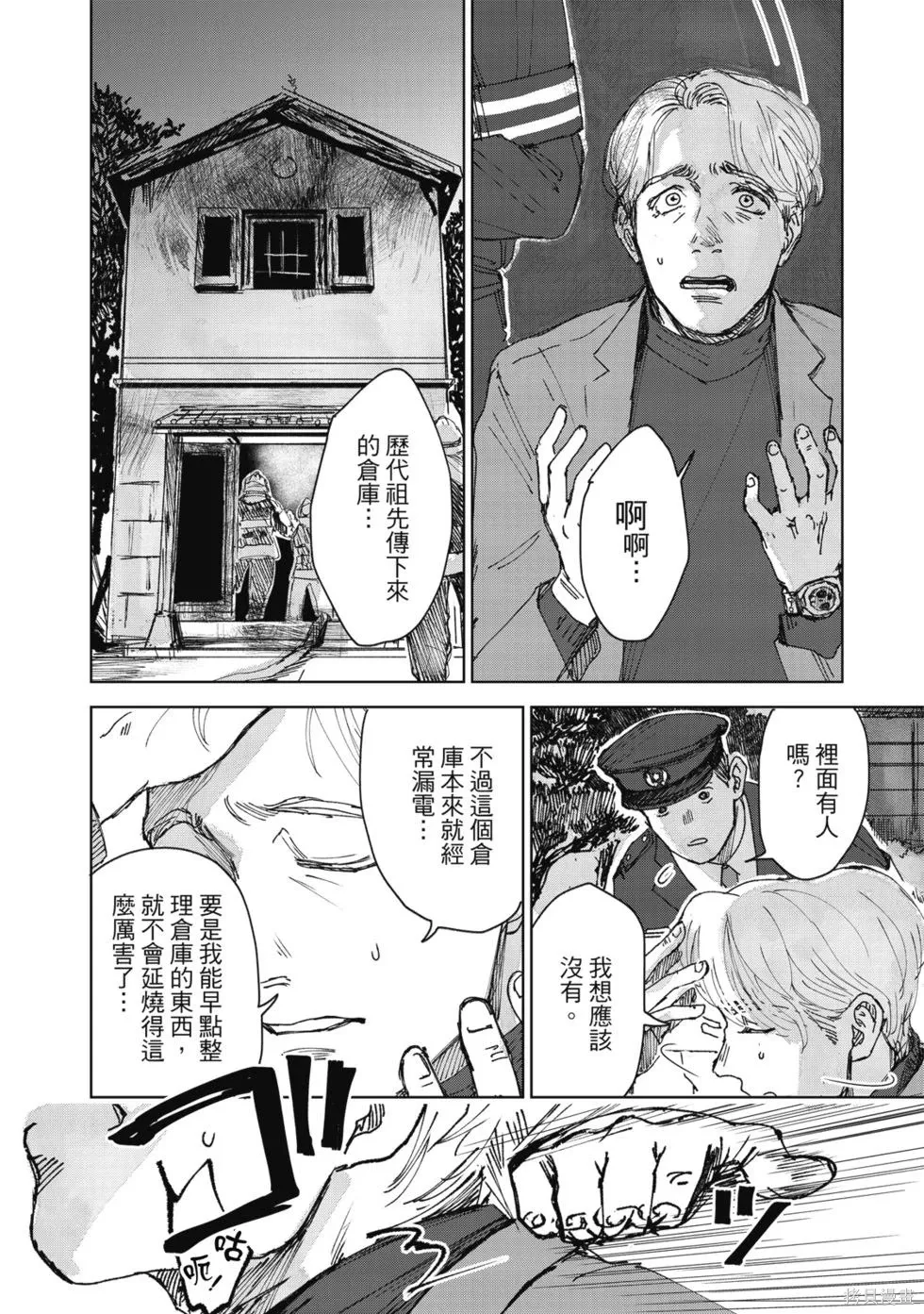 继承侦探漫画,第02卷(07-12)2图