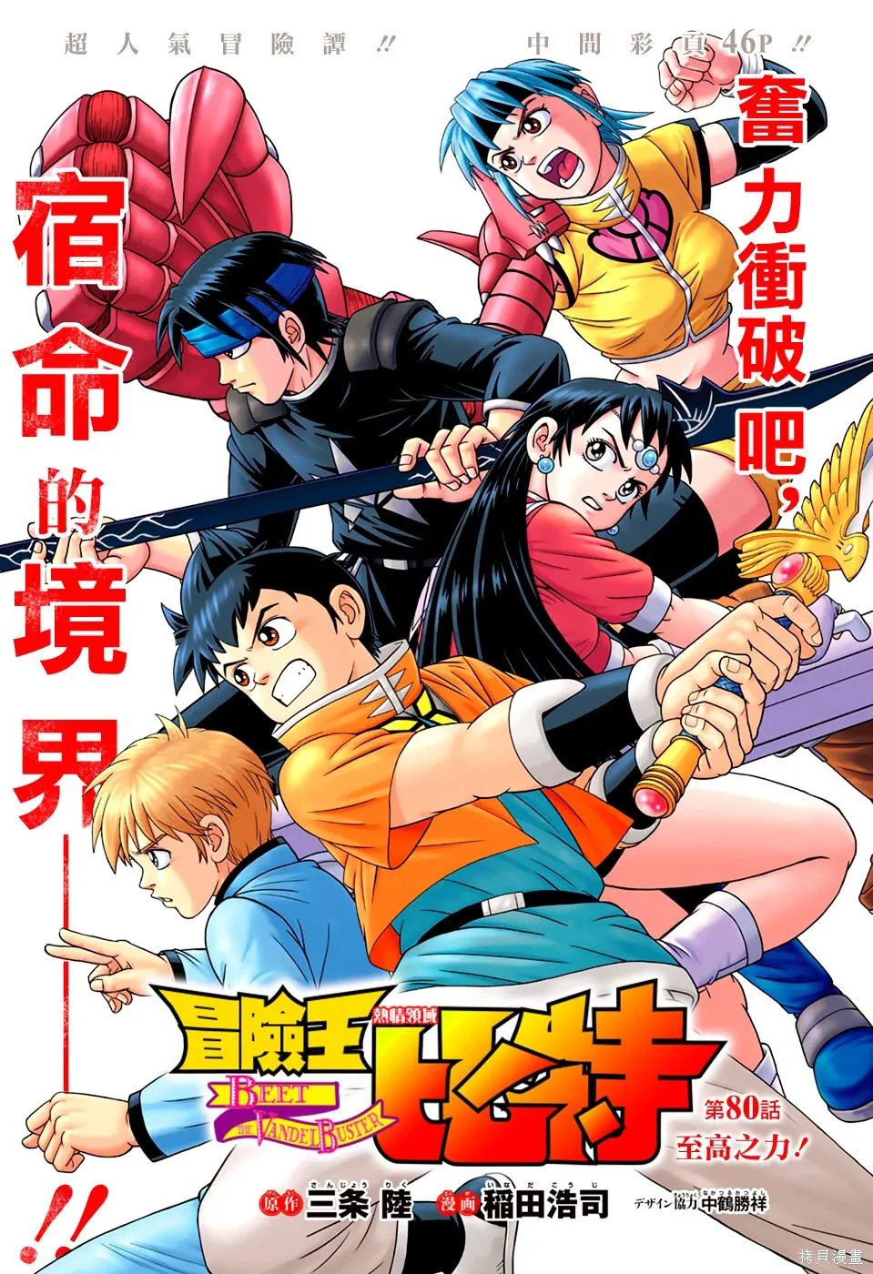 冒险王比特国语版在线观看漫画,第80话2图