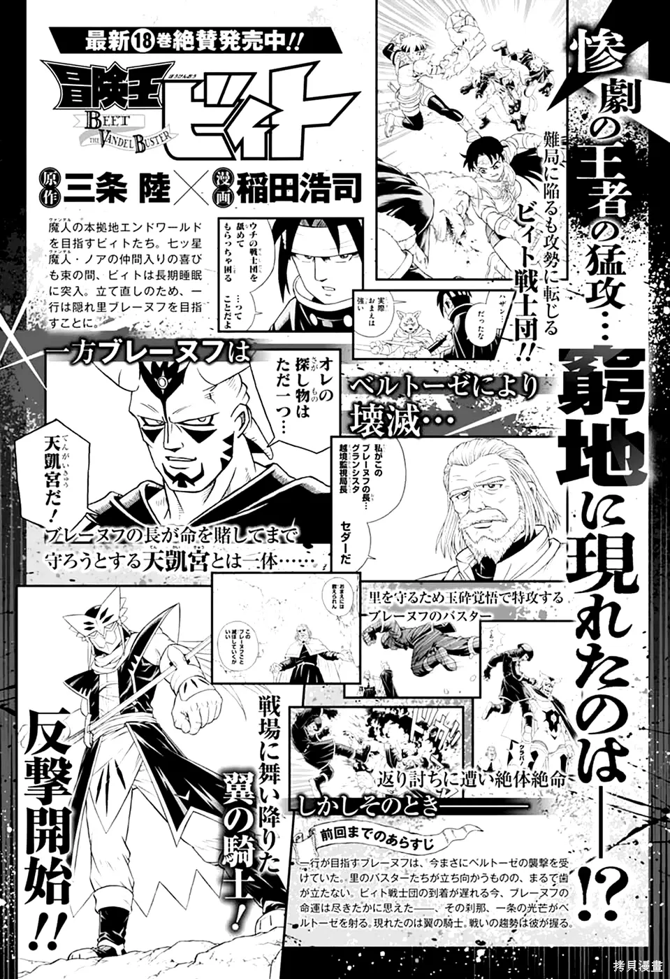 冒险王比特国语版在线观看漫画,第80话1图