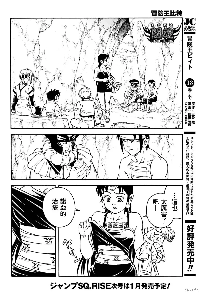 冒险王比特普通话漫画,第77话5图