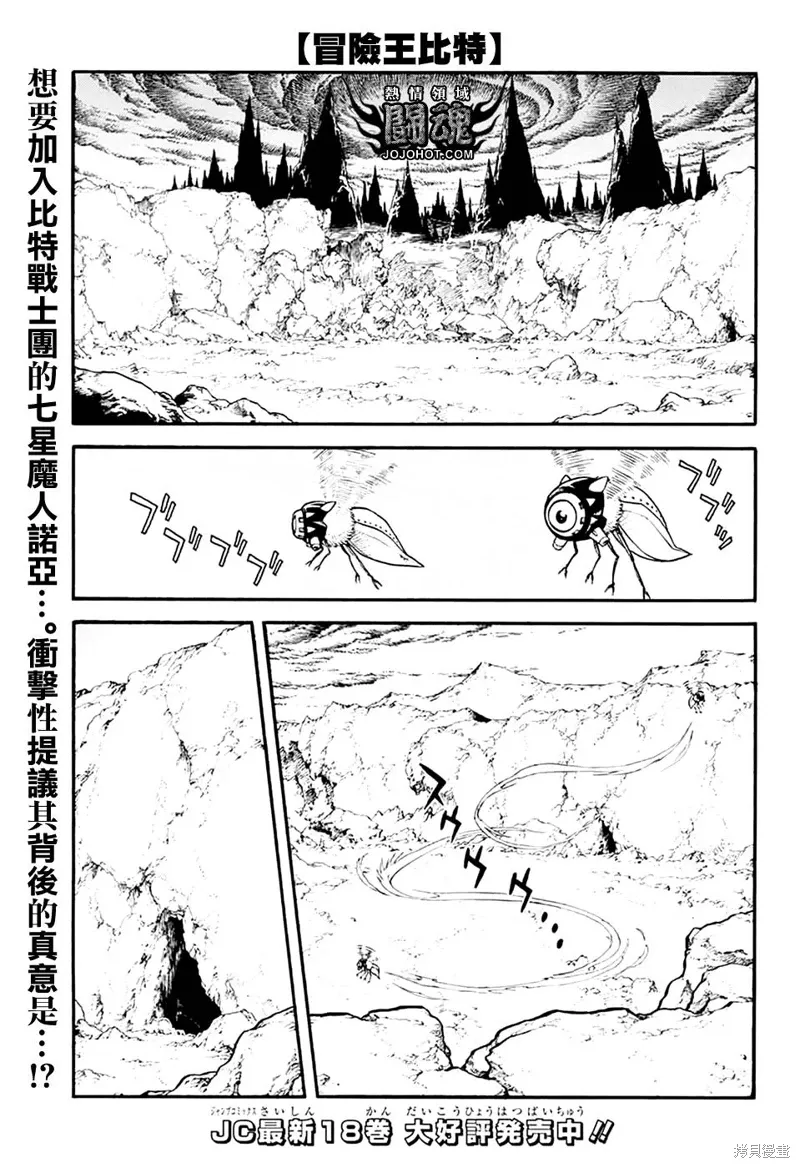 冒险王比特普通话漫画,第77话4图
