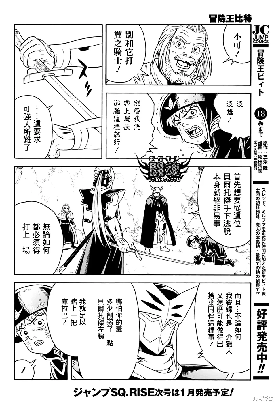 冒险王比特国语版在线观看漫画,第80话5图
