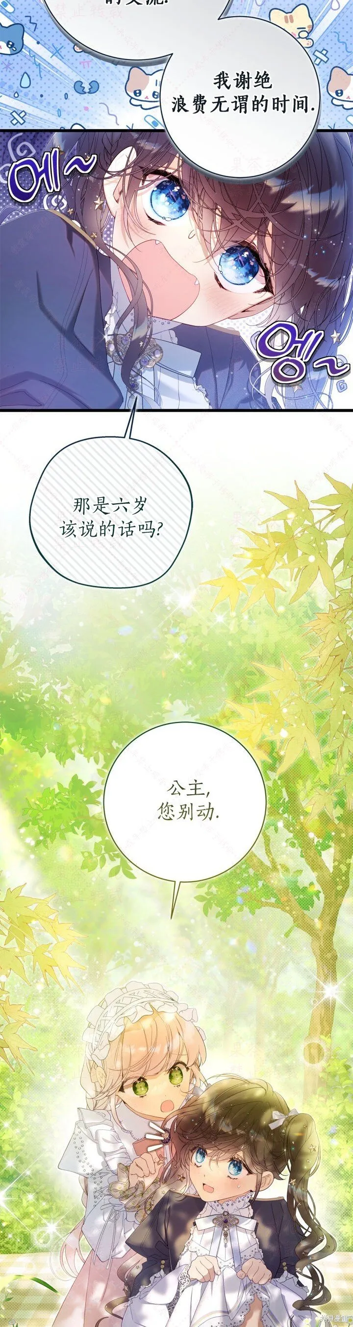 比亚特车膜怎么样漫画,外传24图