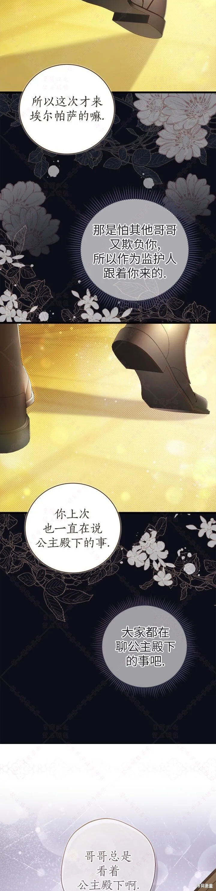 比亚特车膜怎么样漫画,外传54图