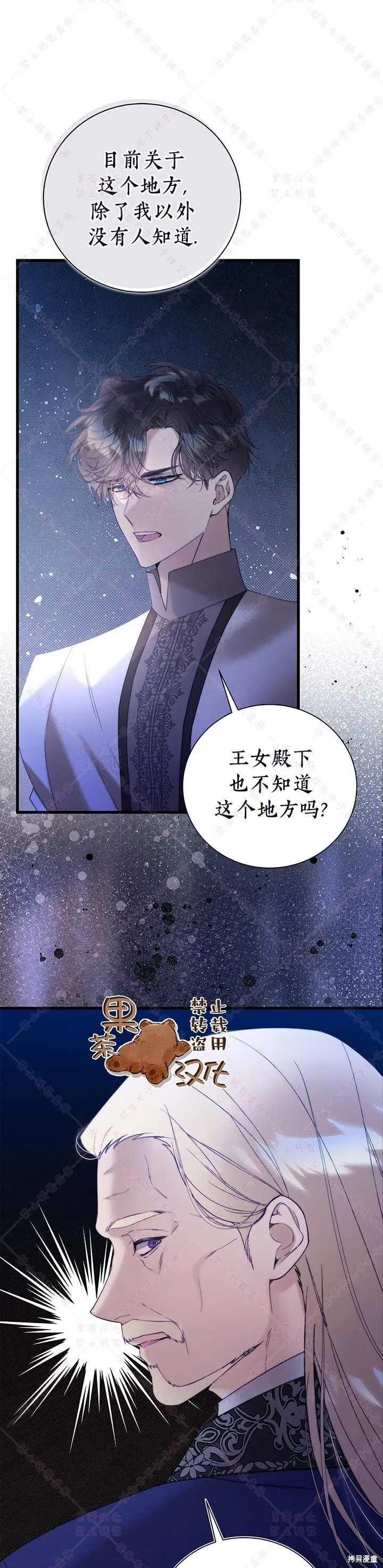 比亚特车膜怎么样漫画,第118话4图