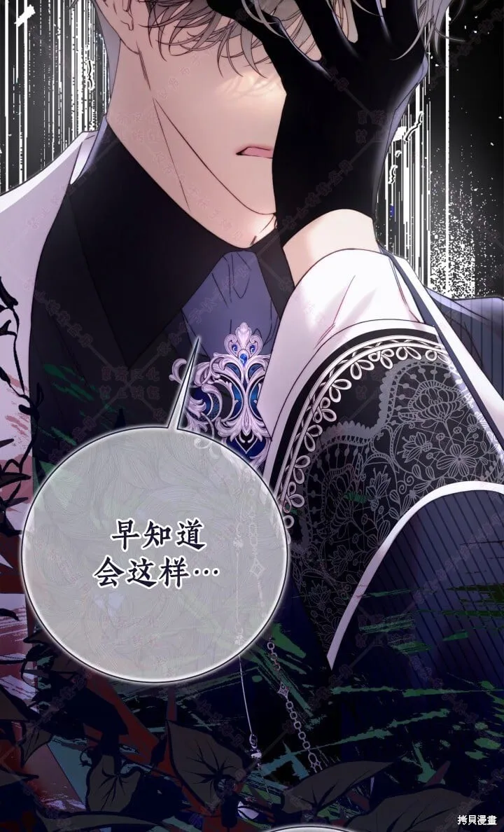 比亚特丽丝漫画,第138话1图