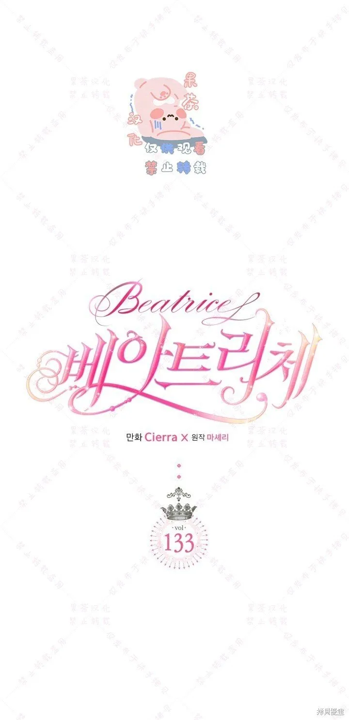 比亚特车膜怎么样漫画,第133话1图