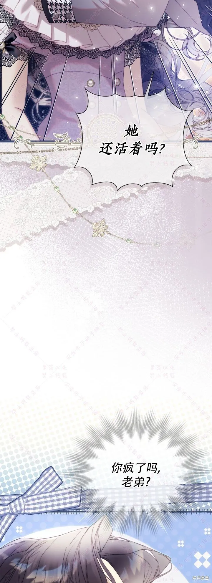 比亚特车膜怎么样漫画,第140话3图