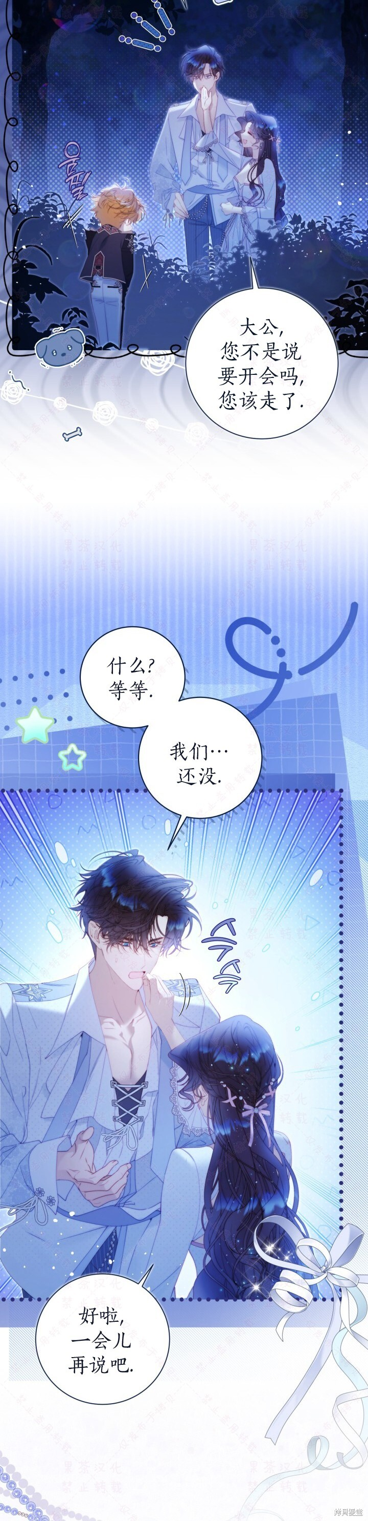 比亚特车膜怎么样漫画,外传83图