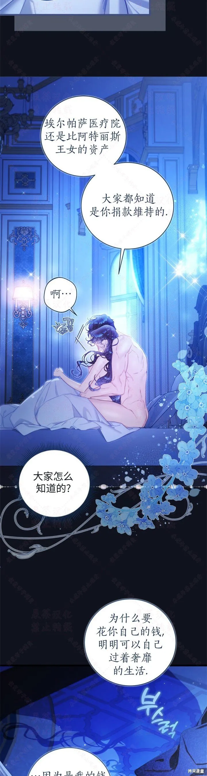 比亚特车膜怎么样漫画,外传4(R19版)4图