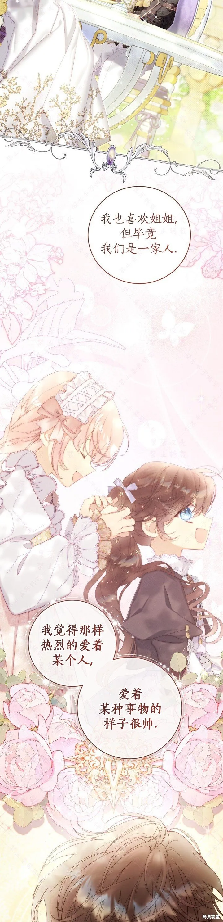 比亚特车膜怎么样漫画,外传73图