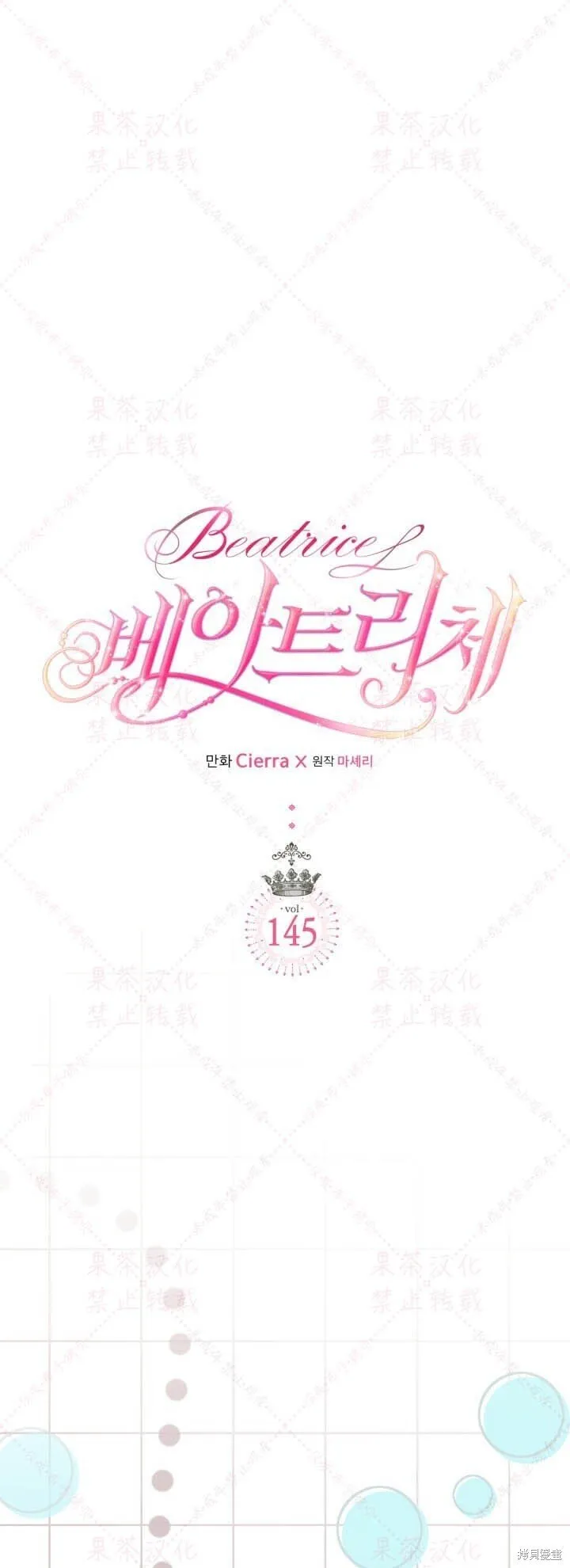 比亚特车膜怎么样漫画,第145话1图