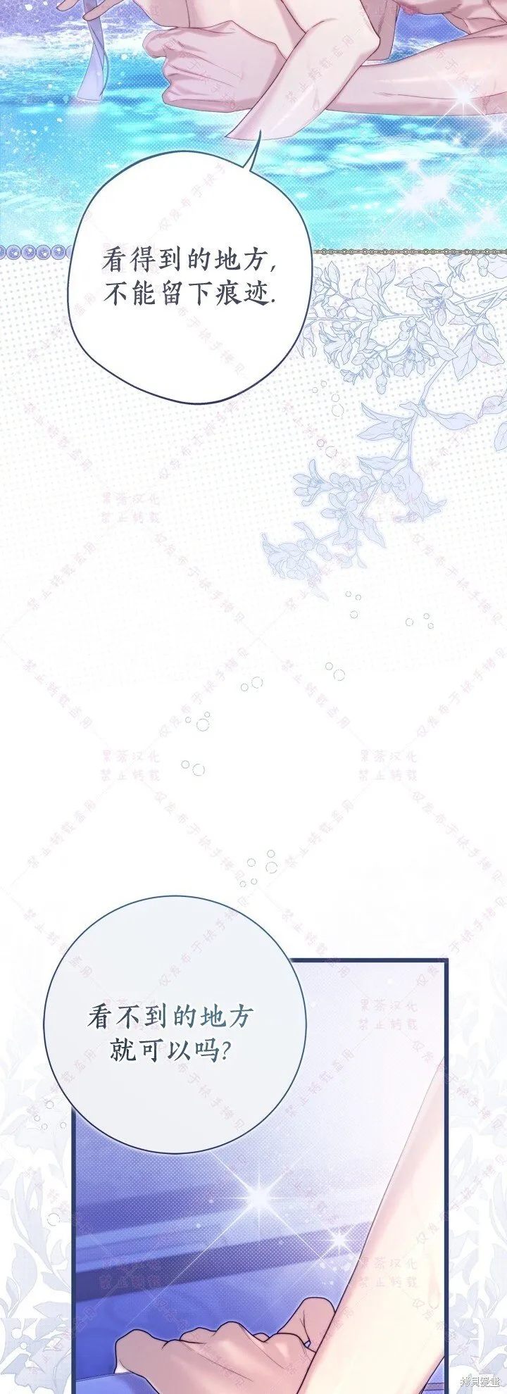 比亚特车膜怎么样漫画,第144话(R19版)4图