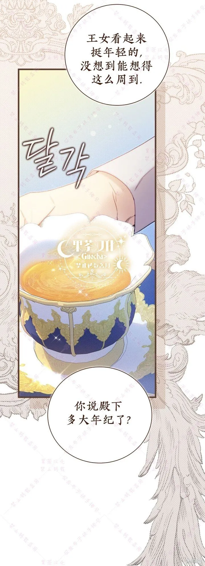 比亚特车膜怎么样漫画,第124话3图