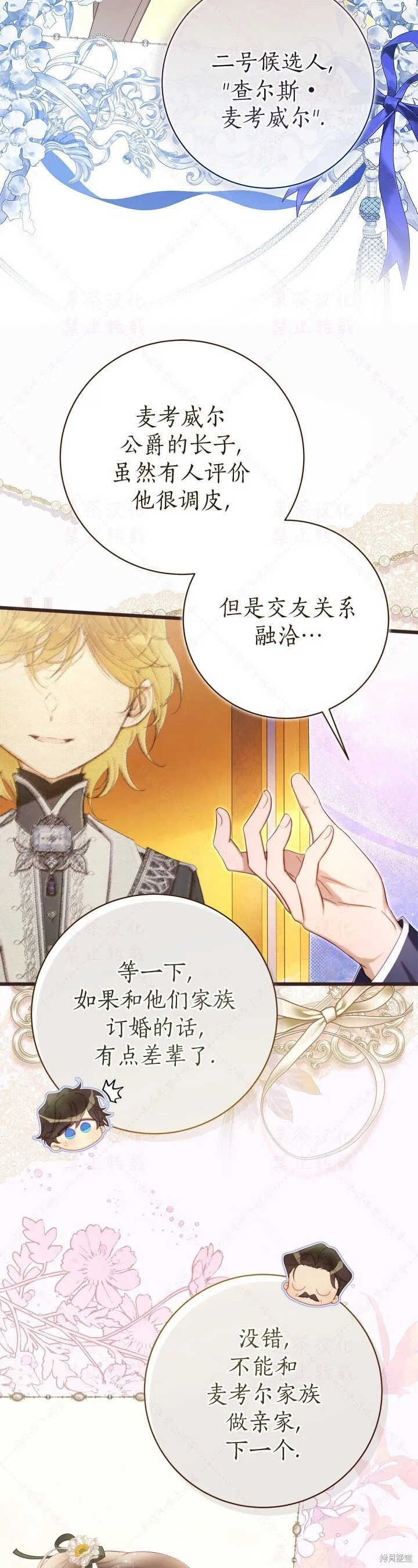 比亚特车膜怎么样漫画,外传3(R19版)5图