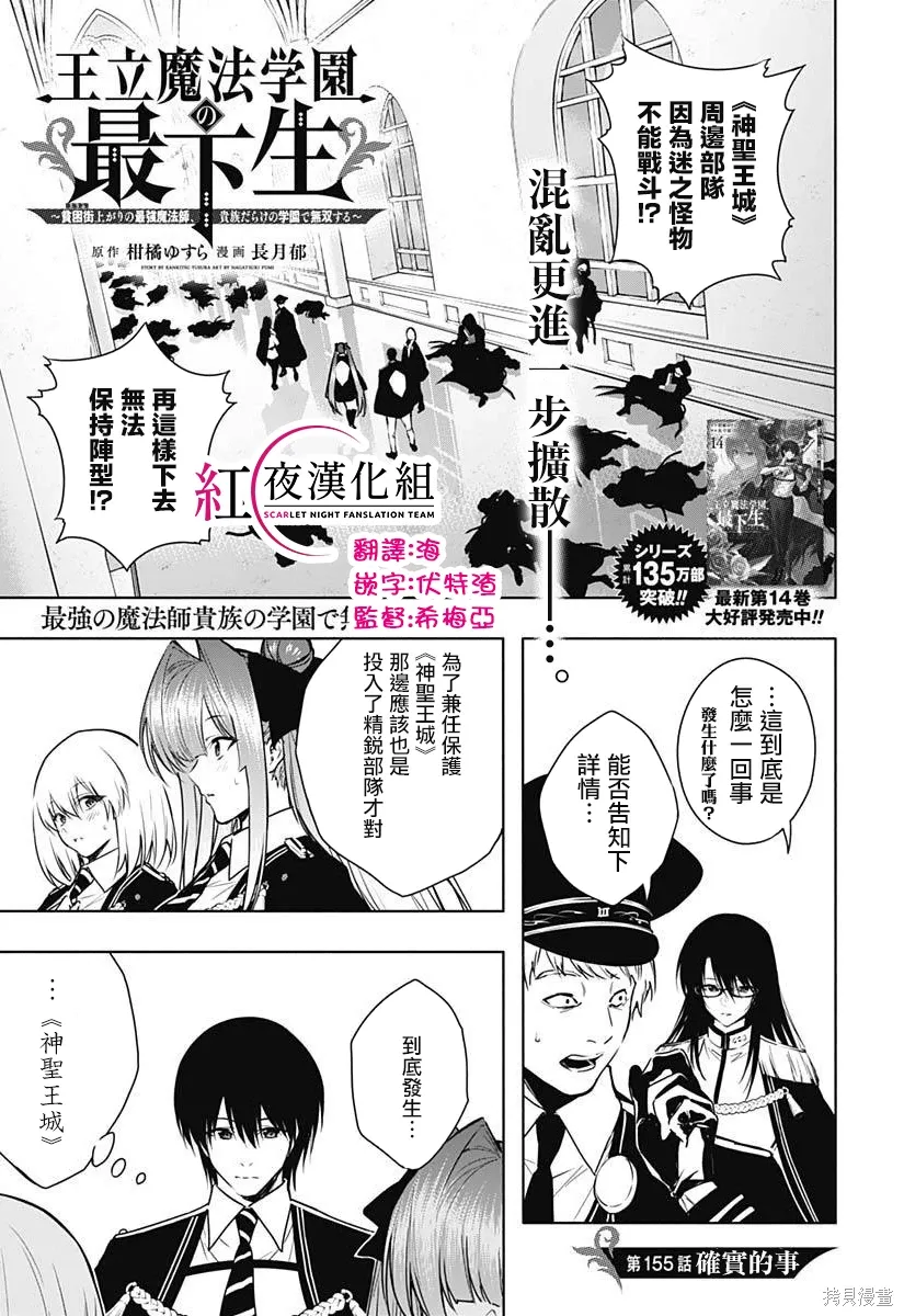 王立魔法学园的劣等生82漫画,第155话1图