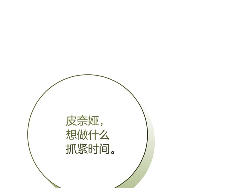 精灵团宠小千金免费漫画,第252话 偷偷来见你4图