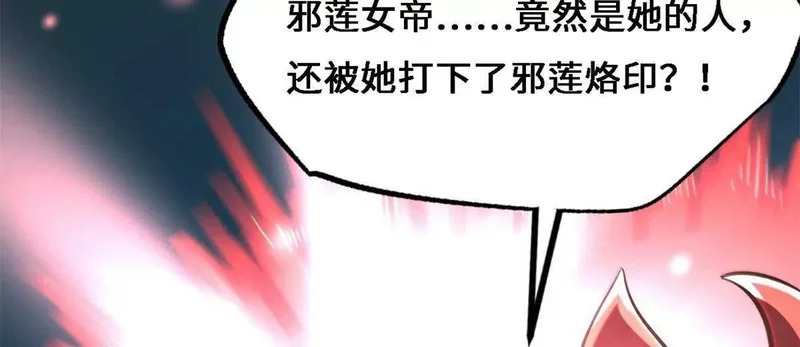 超级神基因人物介绍漫画,429 神宵之约4图