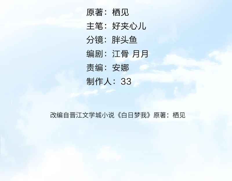 白日梦我小说完整版免费漫画,第112话 直接领证？4图