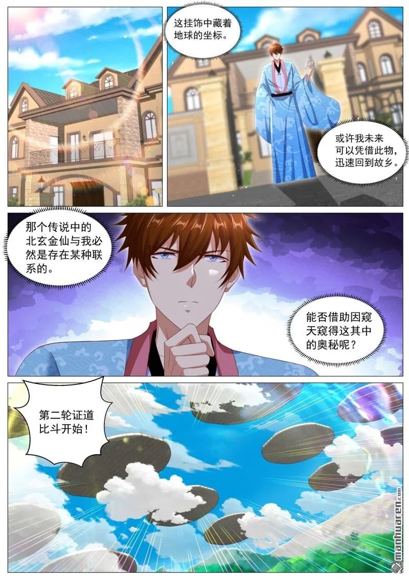 重生之都市修真者txt下载漫画,第1127回1图