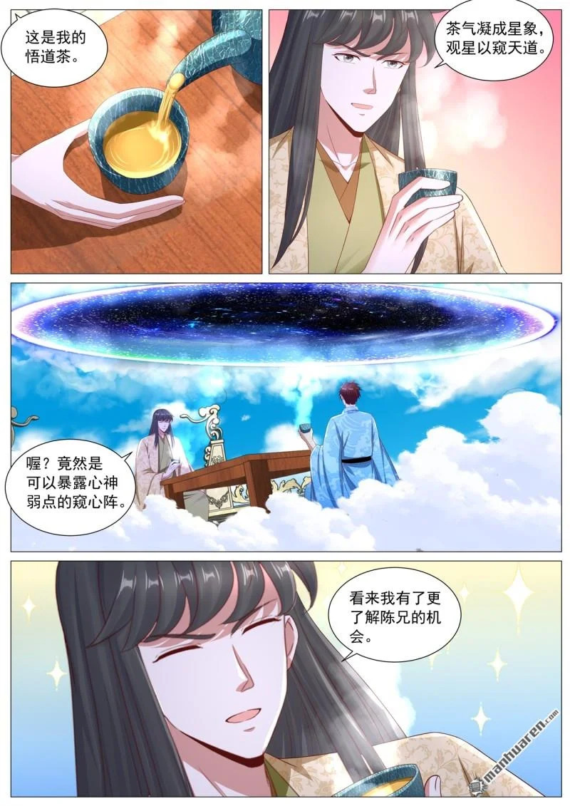 重生之都市修真者txt下载漫画,第1127回5图