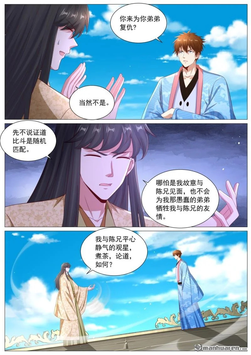 重生之都市修真者txt下载漫画,第1127回3图