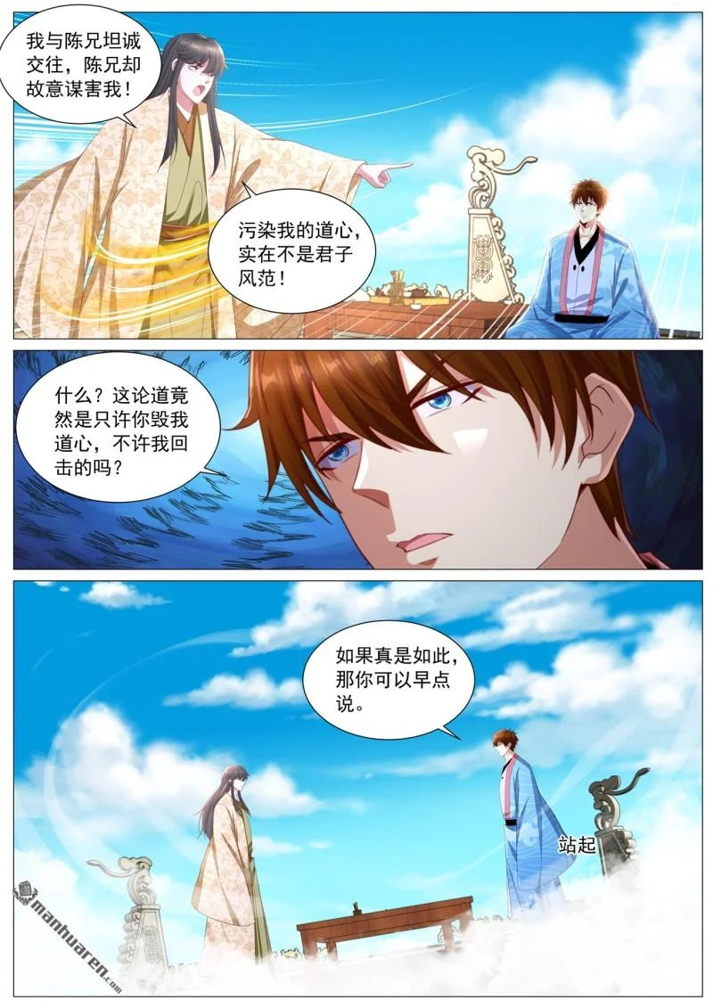 重生之都市修仙十里剑神漫画,第1128回4图