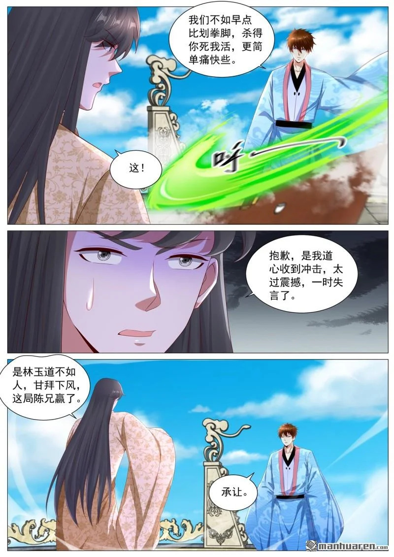 重生之都市修仙十里剑神漫画,第1128回5图