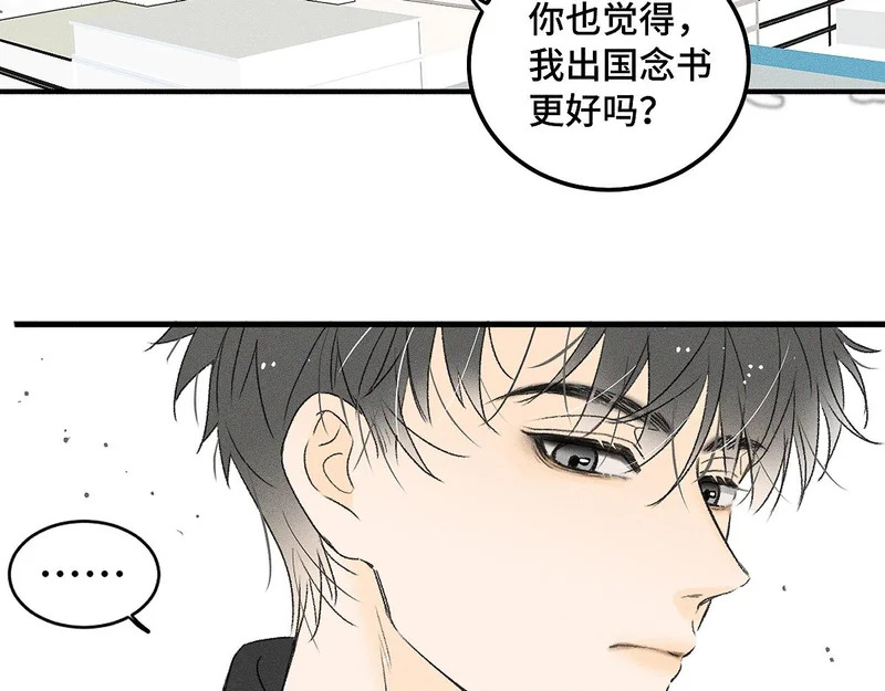 盐友漫画全集免费完整版漫画,第88话 这真的，很危险！5图